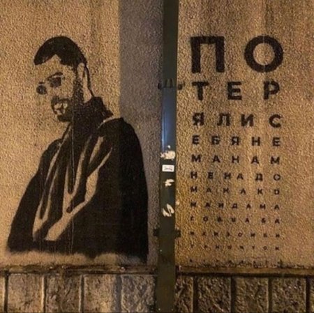 Граффити мияги во Владикавказе