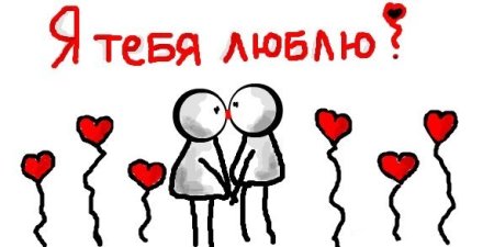Я тебя люблю рисунок