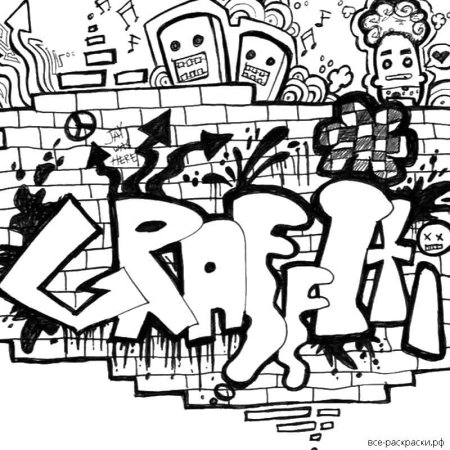 Граффити Раскрашенные