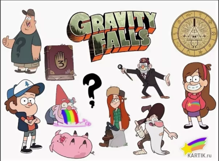 Стикеры Гравити Фолз