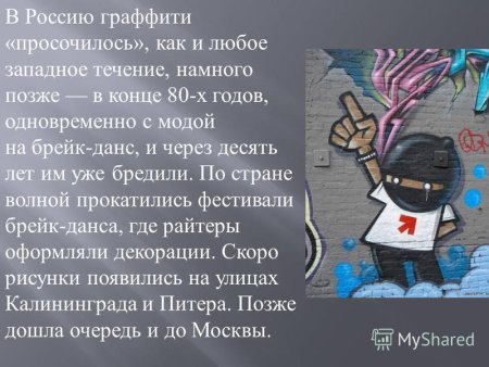 Стрит арт Wild Style