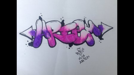 Граффити имя Артем