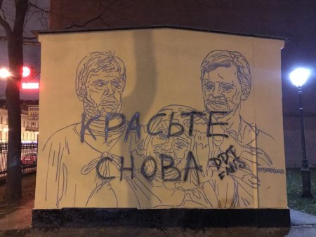 Юрий Шевчук граффити Питер