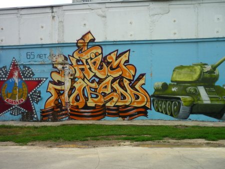 Военное граффити