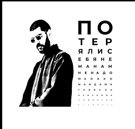 Черно белые наклейки мияги