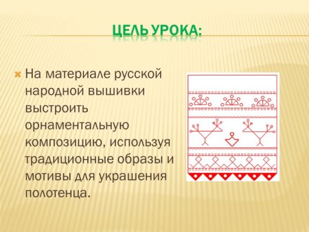 Полотенце по мотивам народной вышивки