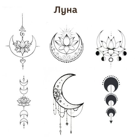 Лунница оберег тату эскизы