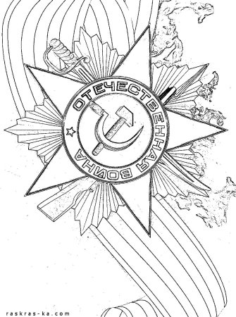 Раскраска день Победы