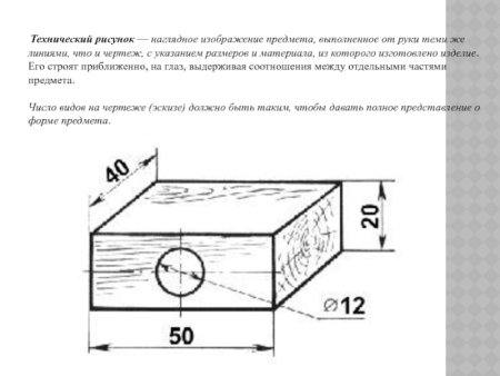 Технический рисунок предмета