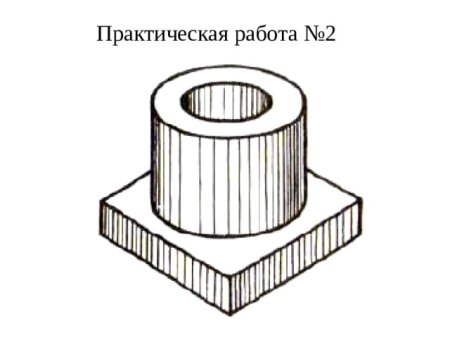 Технический рисунок детали со штриховкой рис 71