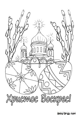Рисунок на Пасху