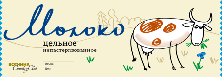 Этикетки молочки