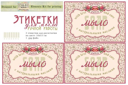 Этикетка для мыла ручной