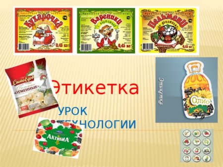 Этикетка технология