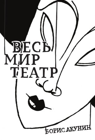 Театральная афиша рисунок