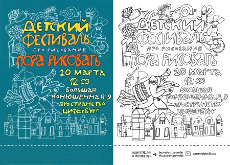 Эскиз афиши