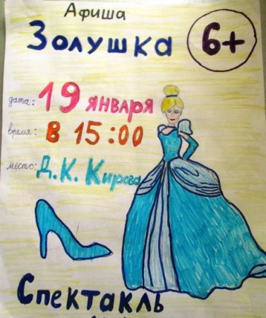 Афиша рисунок