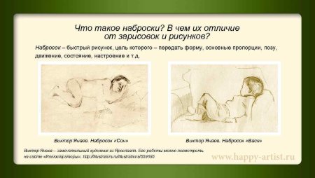 Чем отличается набросок от зарисовки