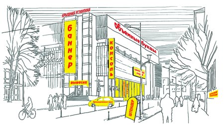 Рекламная зарисовка