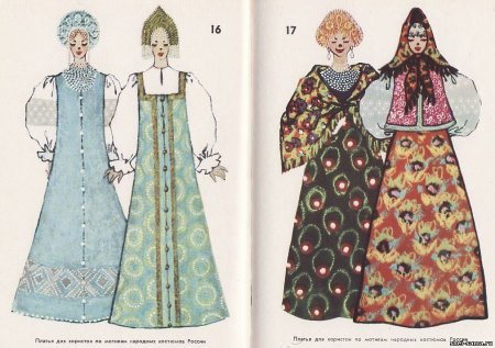 Иллюстрации народных костюмов
