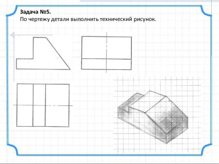 Эскиз и технический рисунок ластика технология 5 класс