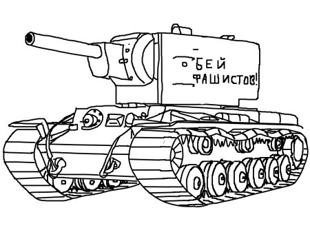 Танк кв 2 рисунок