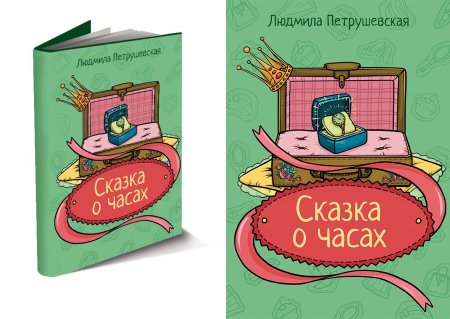 Обложка для книги