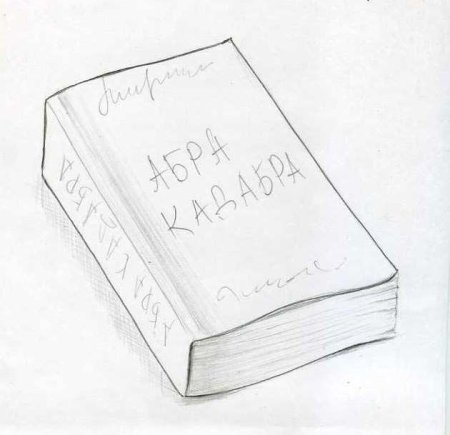 Рисунки книг для срисовки