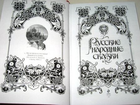 Оформление книги сказок