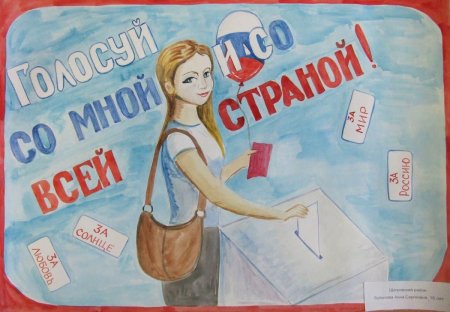 Выборы глазами детей