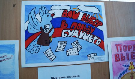 Поделка ко Дню молодого избирателя