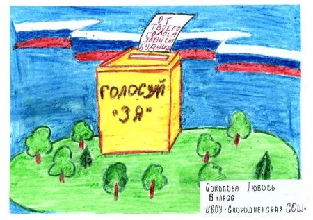 Выборы глазами детей рисунки