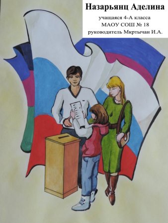 Рисунок к выборам для школьников