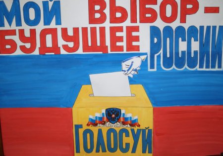 Выборы раскраска
