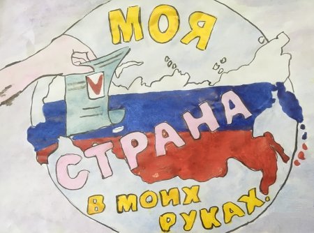 День молодого избирателя плакат