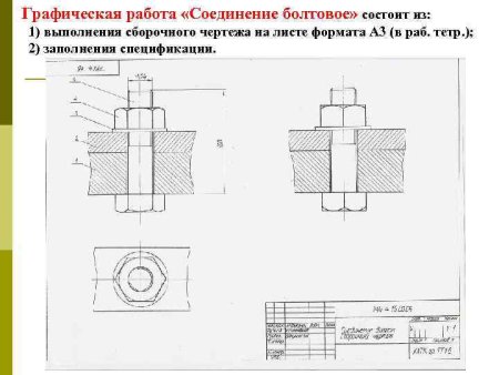 Болтовое соединение задание 69