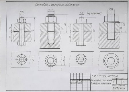 Инженерная Графика болтовое соединение чертеж