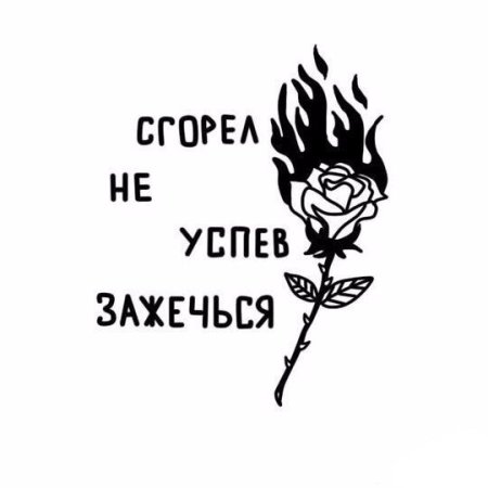 Тату эскизы с надписясм