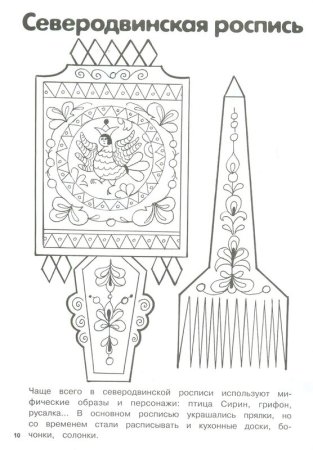 Прялка пермогорская роспись раскраска