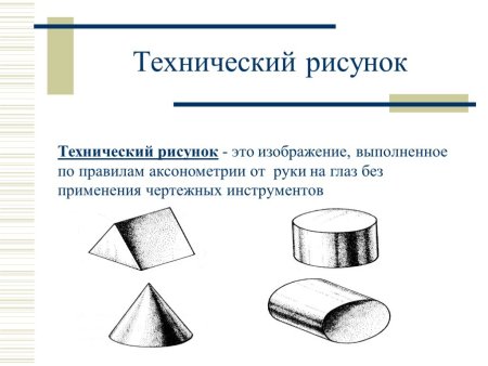 Технический рисунок пример