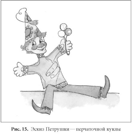 Эскиз куклы для кукольного театра