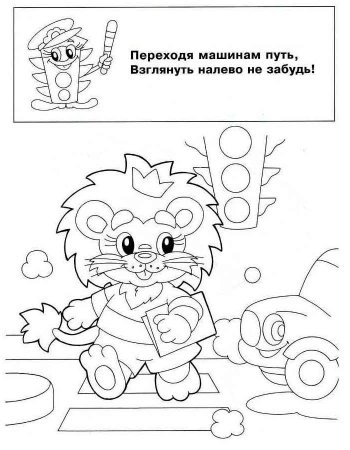 Светофор раскраска