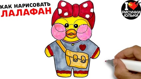 Утачка лалафан раскраска