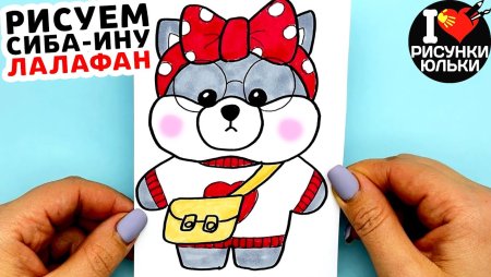 Одежда для бумажной уточки лалафанфан