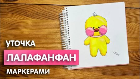 Раскраска уточка