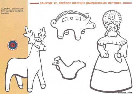 Олешек Дымковская игрушка раскраска