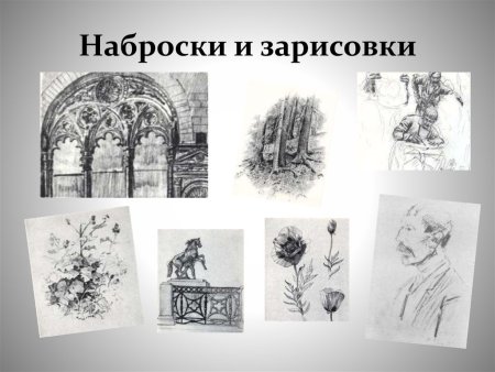 Презентация набросков