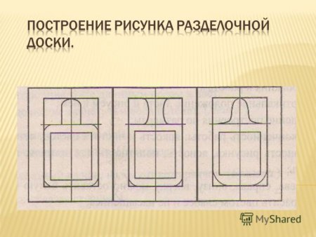 Построение разделочной доски
