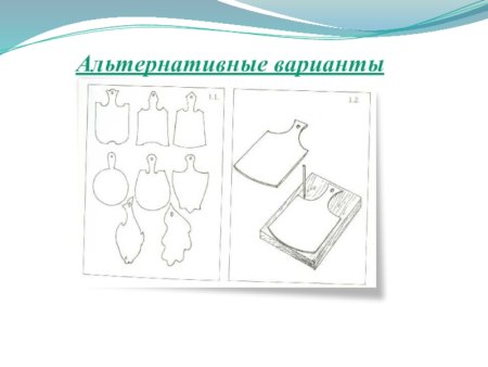 Альтернативные варианты проекта по технологии