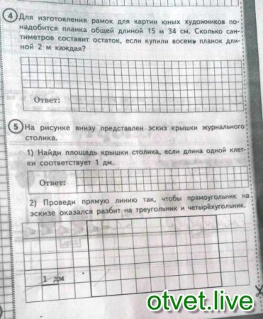 Площадь крышки стола